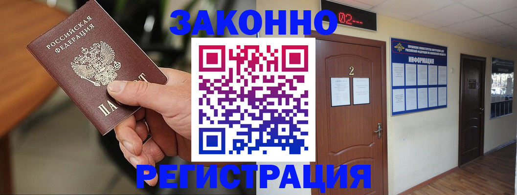 прописка законно в Йошкар-Оле