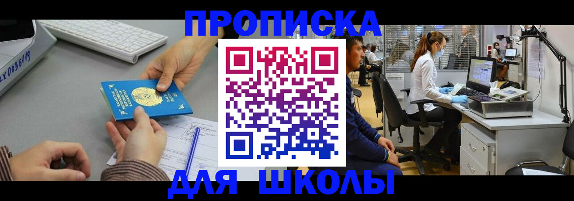 временная регистрация для школы в Йошкар-Оле