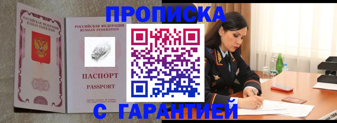 прописка 2025 в Йошкар-Оле