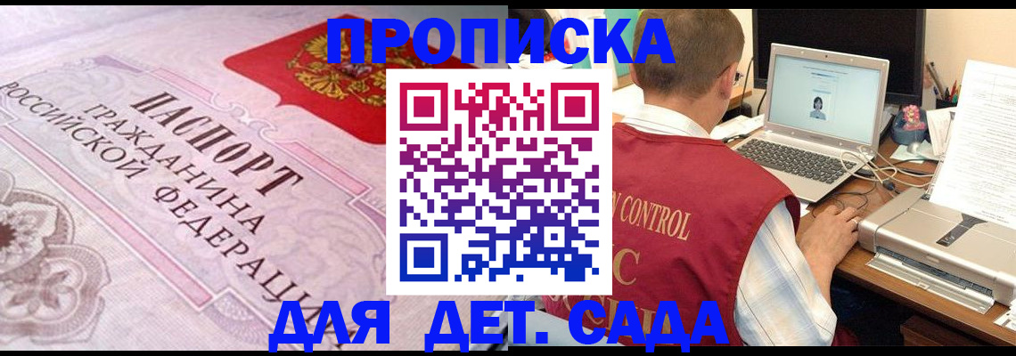 прописка в Йошкар-Оле